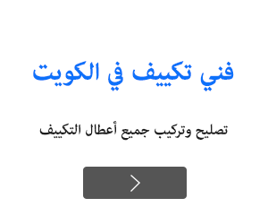فني تكييف