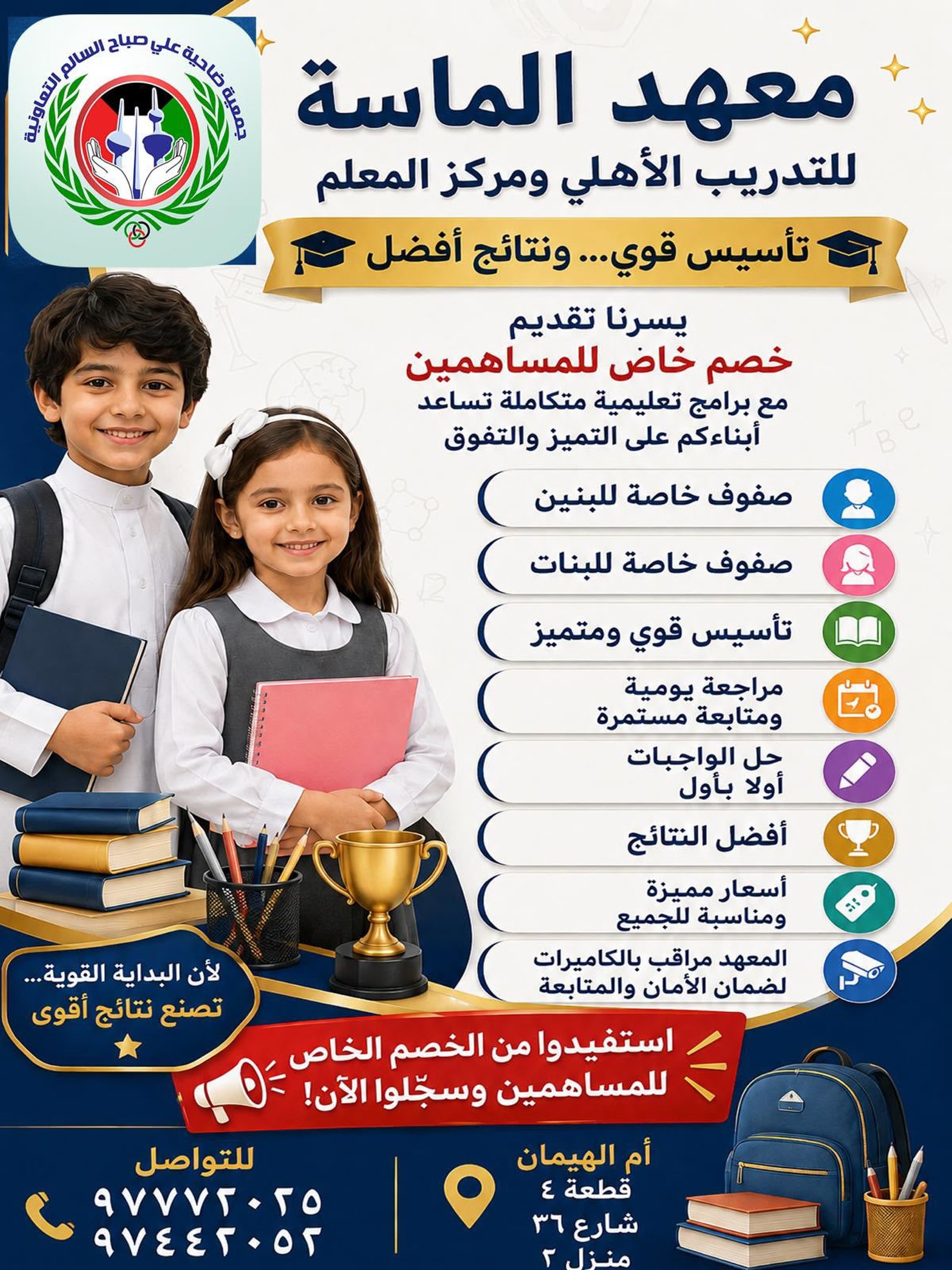 خصم خاص لمساهمي جمعية علي صباح السالم التعاونية في معهد الماسة للتدريب الأهلي