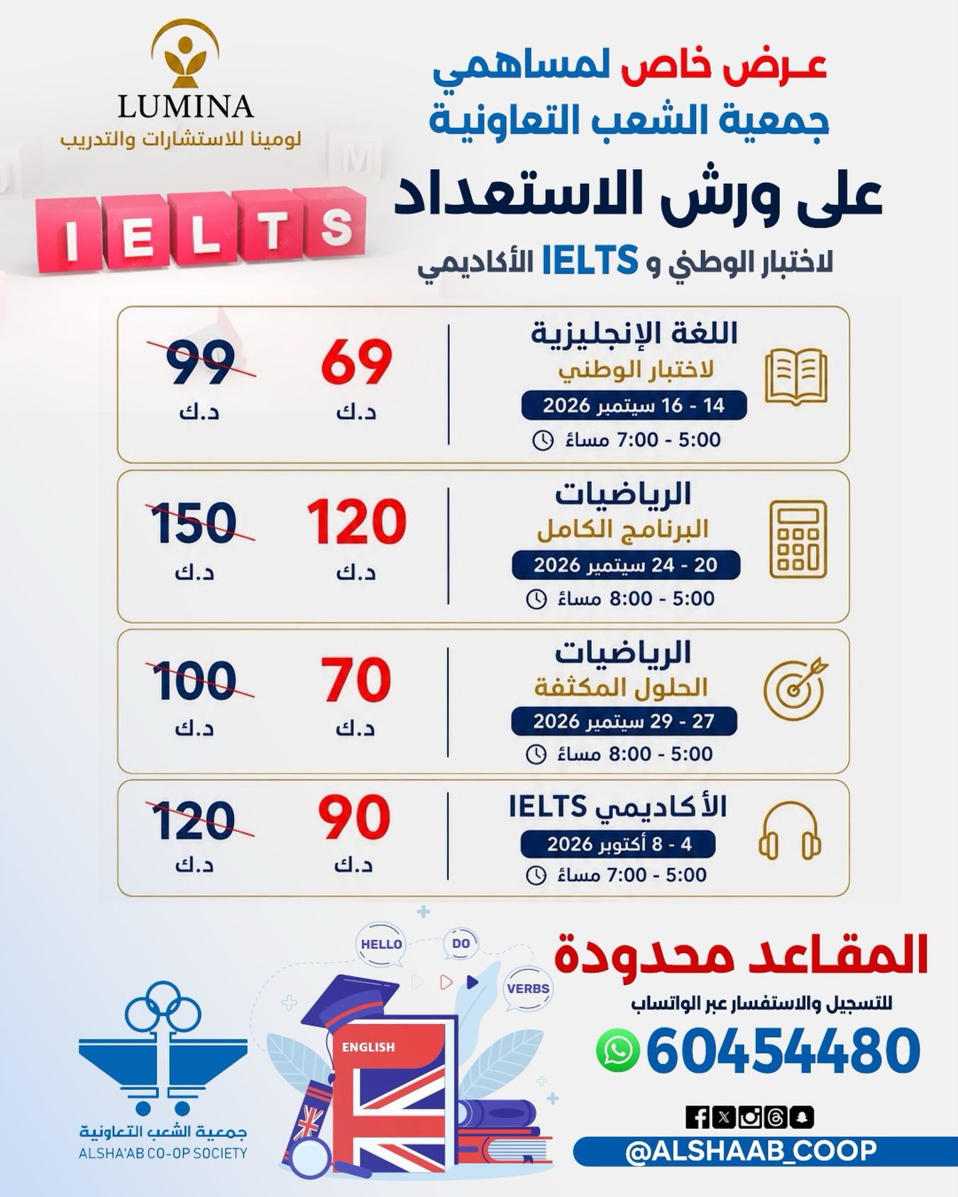عرض خاص لمساهمي جمعية الشعب التعاونية على ورش لومينا للاختبار الوطني و IELTS الأكاديمي