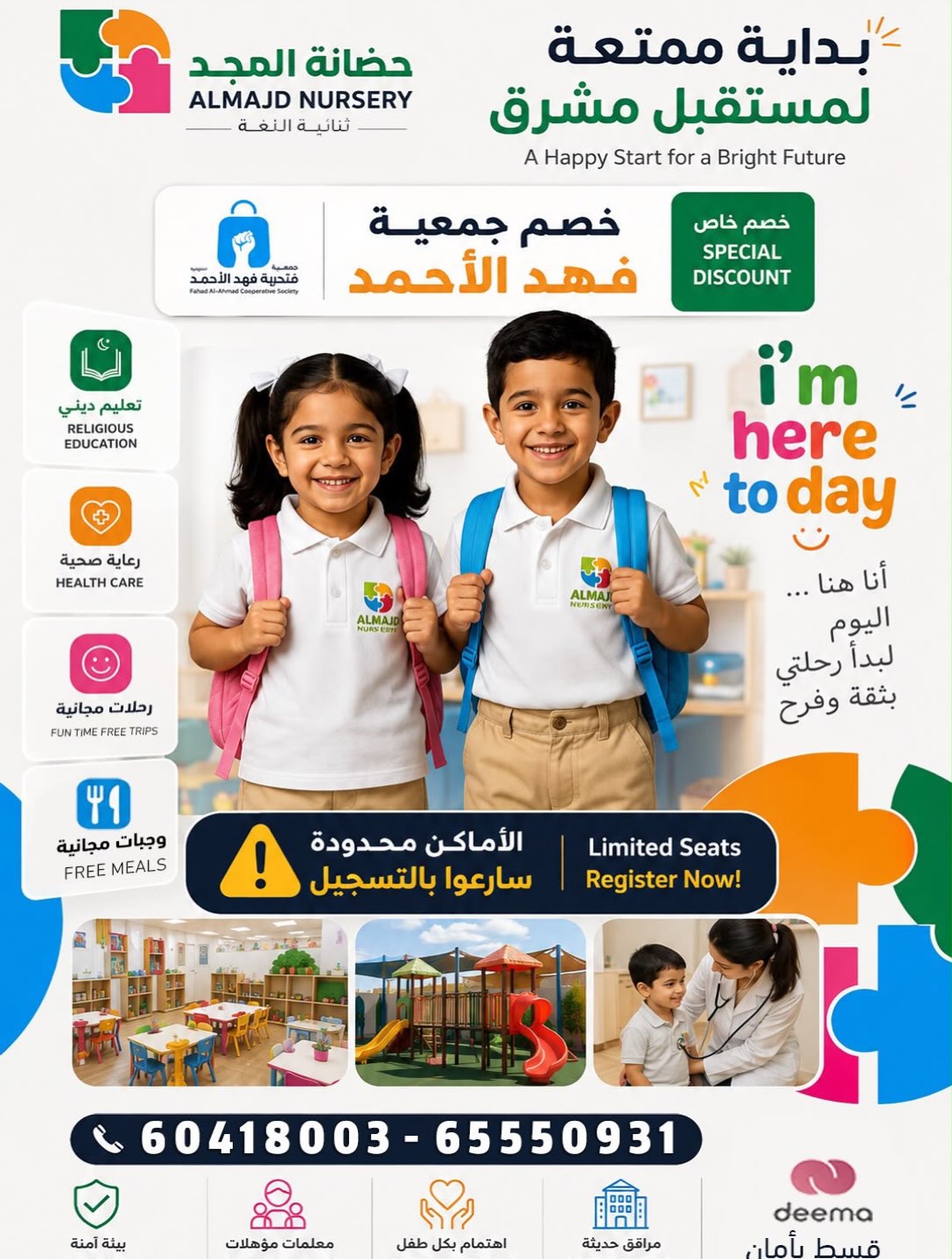 خصم خاص لمساهمي جمعية ضاحية فهد الأحمد التعاونية في حضانة المجد ALMAJD NURSERY