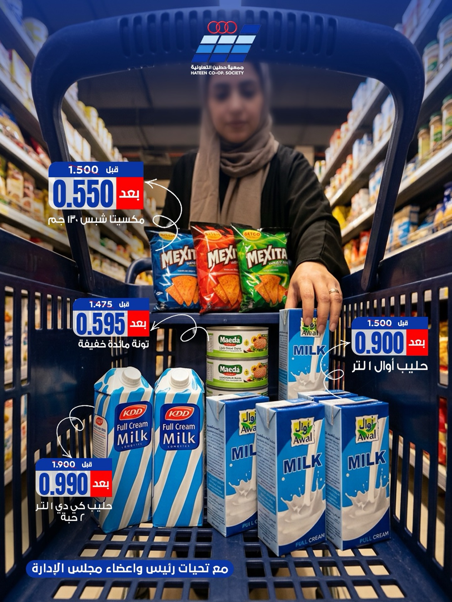 عروض الحليب والتونة والشيبس في جمعية حطين التعاونية أغسطس 2026