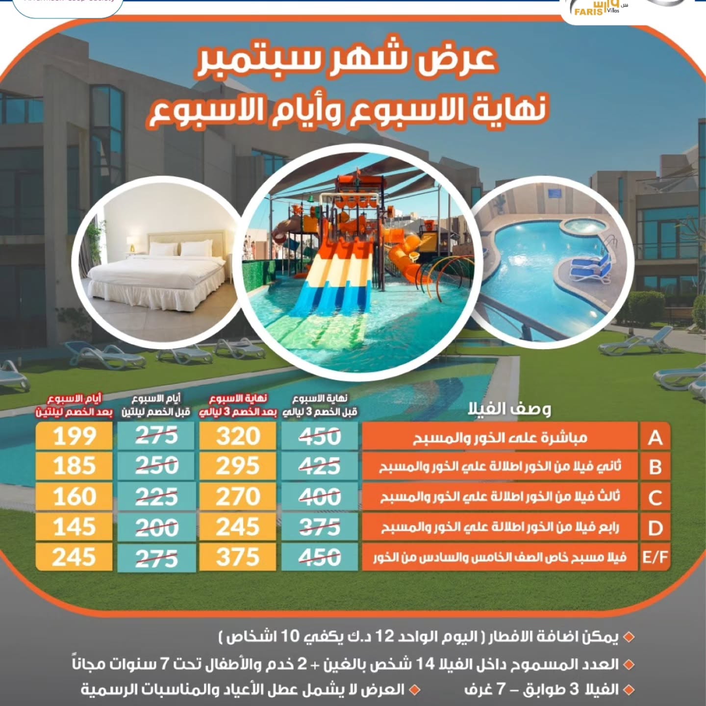 عرض شهر سبتمبر لنهاية الأسبوع وأيام الأسبوع لمساهمي جمعية اليرموك التعاونية 2026