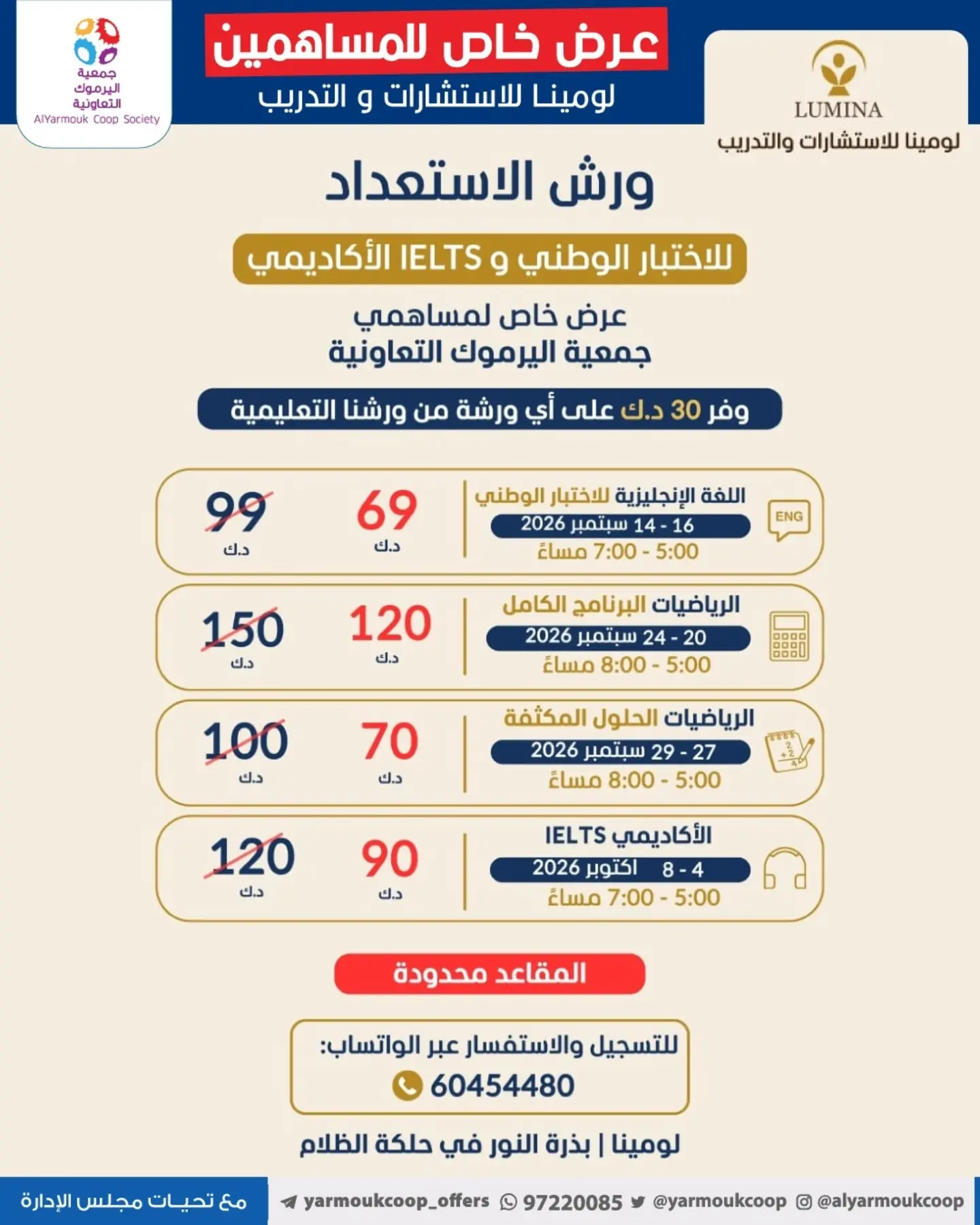 عرض خاص لمساهمي جمعية اليرموك التعاونية مع لومينا للاستشارات والتدريب ورش الاختبار الوطني و IELTS
