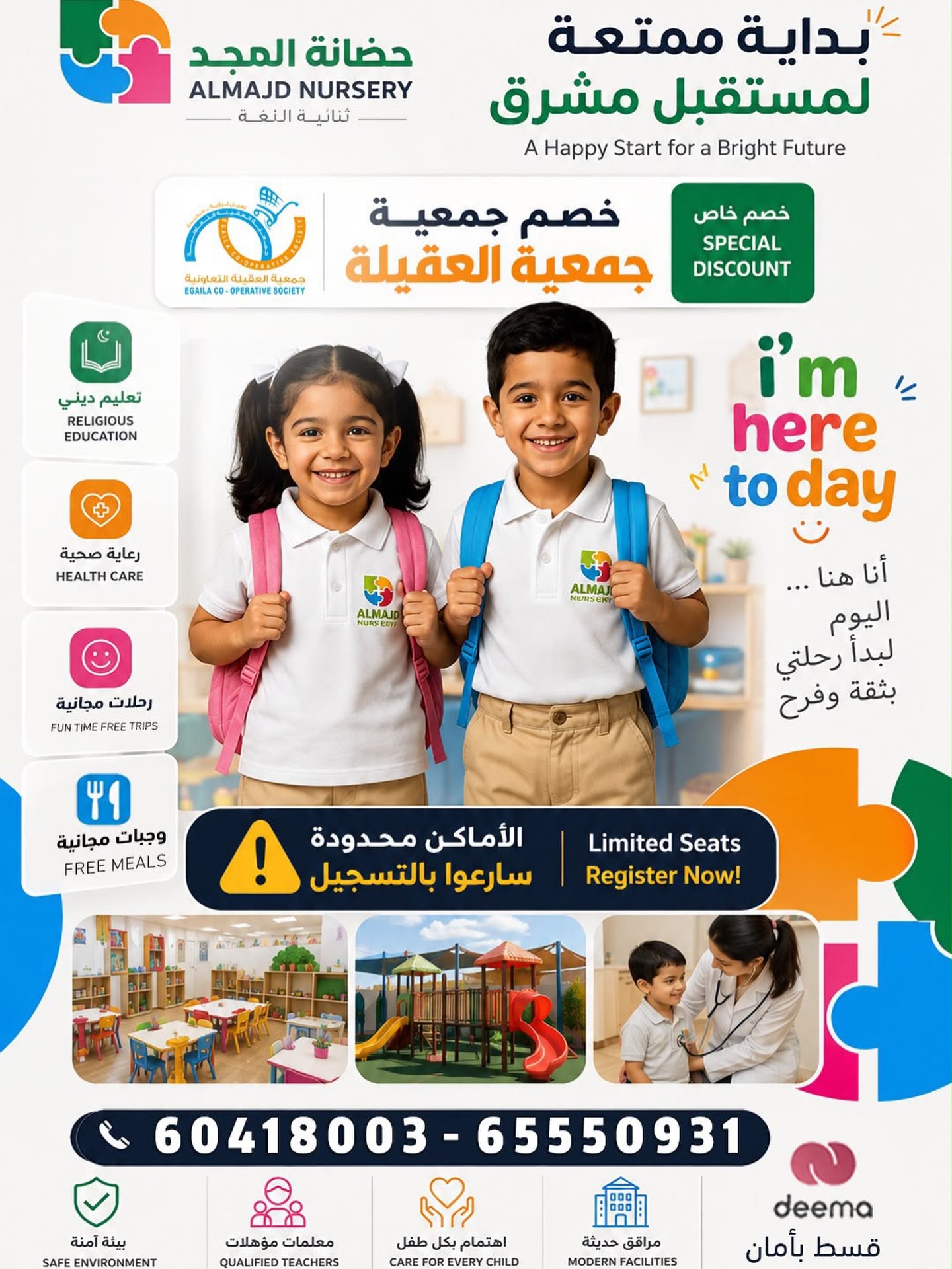 خصم خاص من حضانة المجد لمساهمي جمعية العقيلة التعاونية 2026