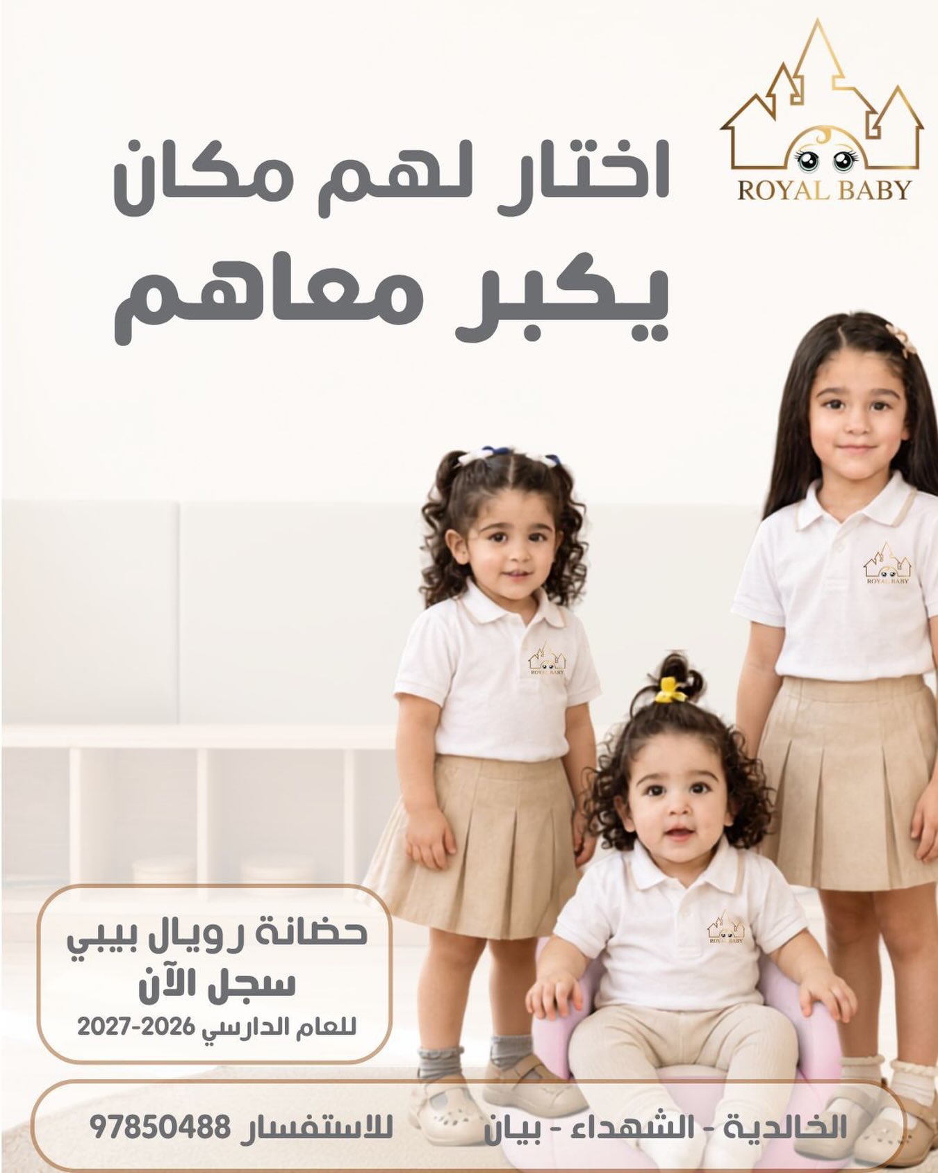 عرض حضانة رويال بيبي لمساهمي جمعية النزهة التعاونية 2026/2027
