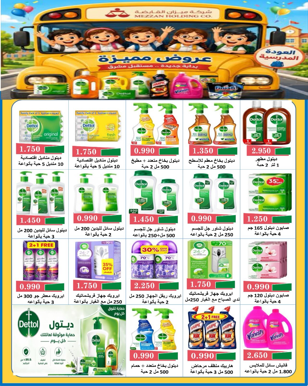 عروض العودة المدرسية من شركة ميزان القابضة في جمعية السلام التعاونية 2026