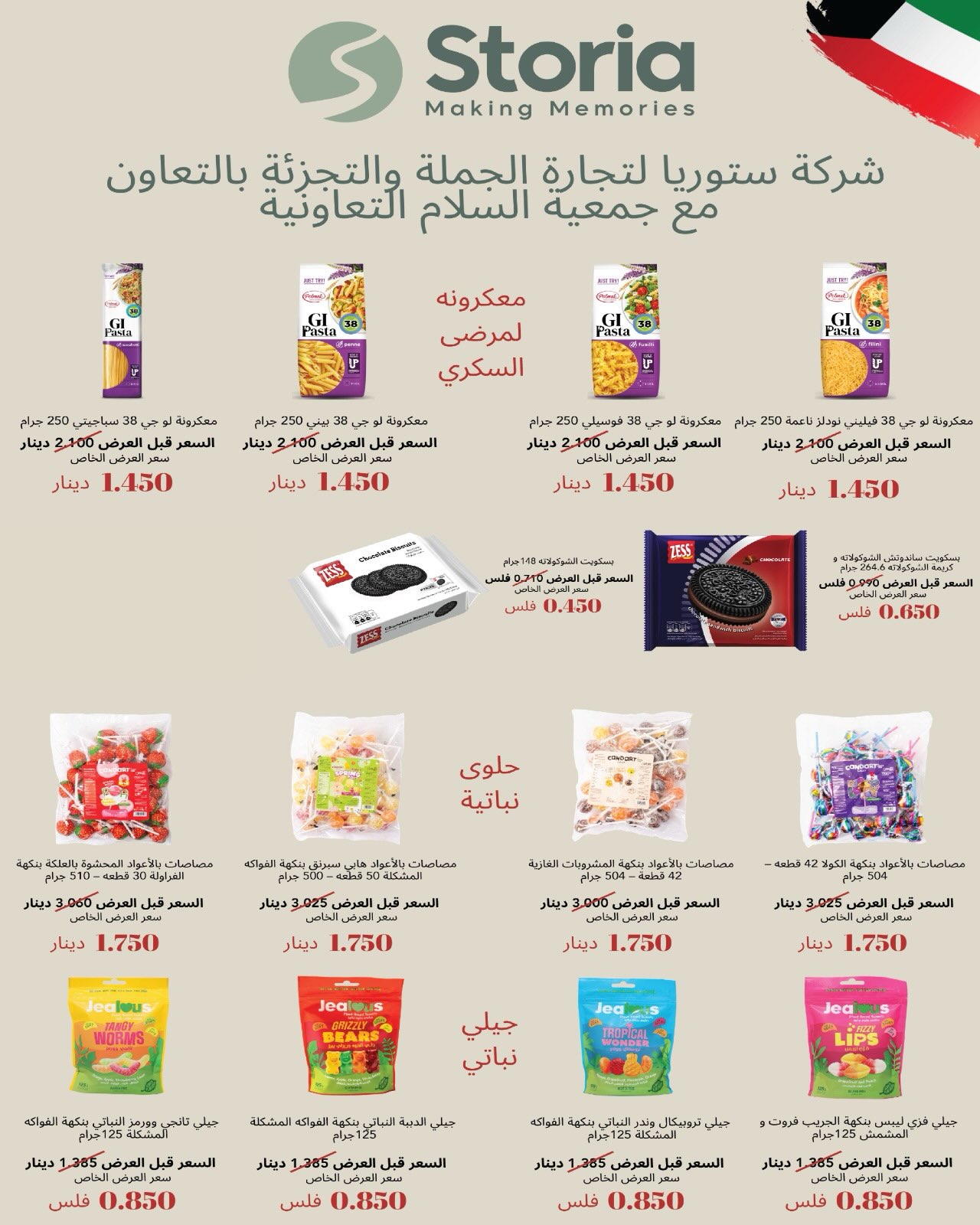 عروض شركة ستوريا في جمعية السلام التعاونية سبتمبر 2026