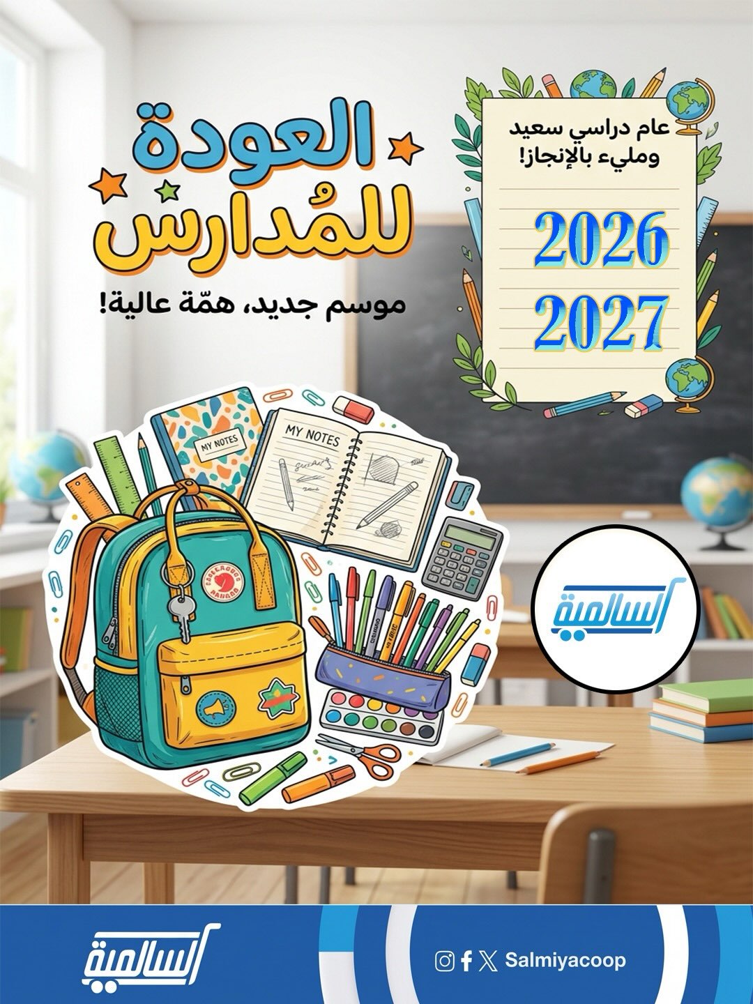 أسعار الأصناف في فرع المكتبة بجمعية السالمية التعاونية سبتمبر 2026 - الجزء الثاني