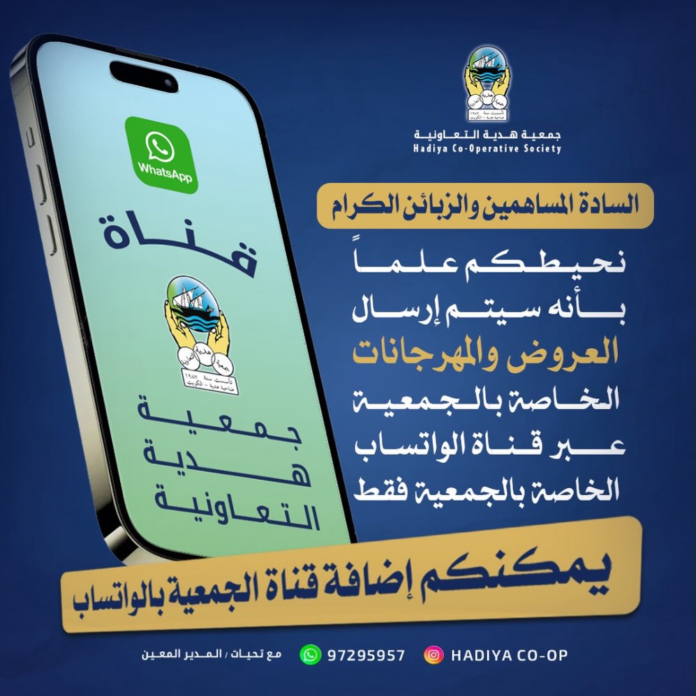 قناة واتساب جمعية هدية التعاونية لمتابعة العروض والتنزيلات