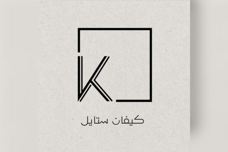 صالون جمعية كيفان (كيفان ستايل)