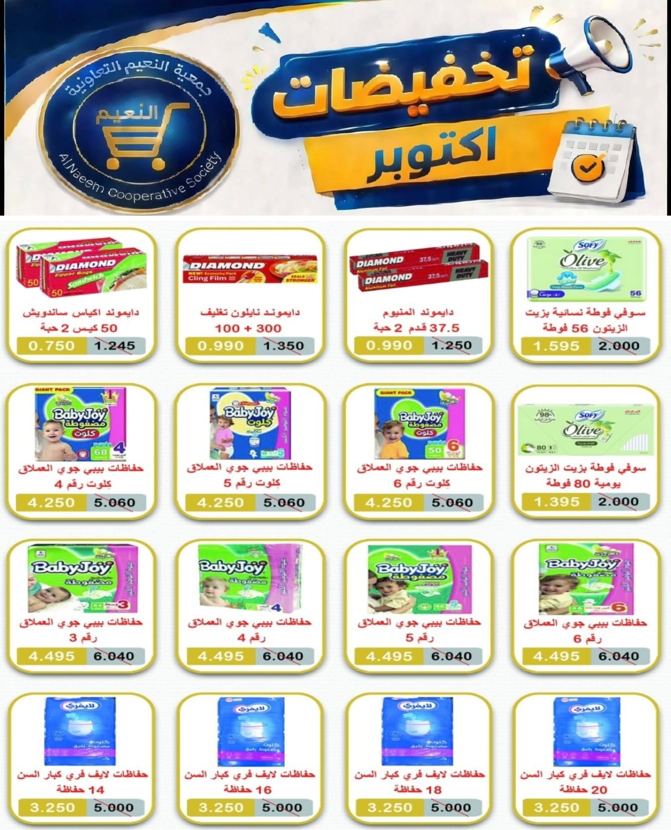تخفيضات أكتوبر في أسواق القصر وتيماء والنعيم