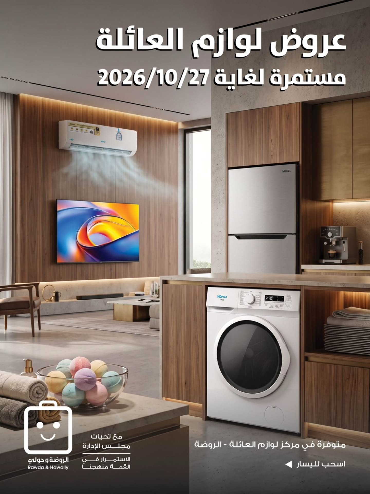 عروض مركز لوازم العائلة حتى 27 أكتوبر