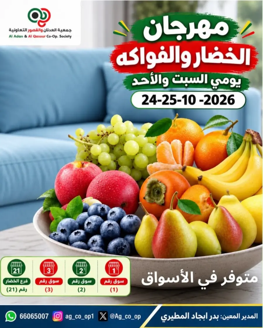 مهرجان الخضار والفواكه يومي السبت والأحد
