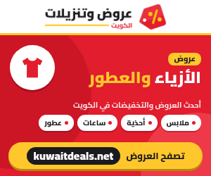 عروض الأزياء والعطور في الكويت
