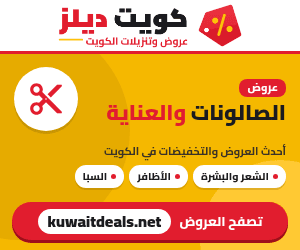 عروض الصالونات والعناية في الكويت - كويت ديلز